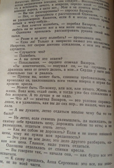 Иван Тургенев: Отцы и дети. Избранное