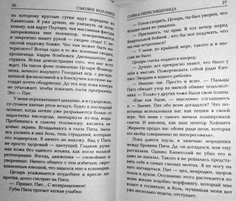 Сьюзен Коллинз: Сойка-пересмешница