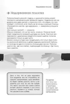 Яков Перельман: Занимательные задачи и опыты