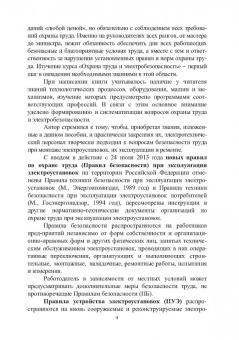 Юрий Сибикин: Охрана труда и электробезопасность
