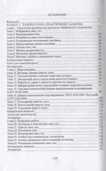 Александр Волков: Практикум по технологии производства продуктов овцеводства и козоводства