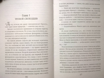 Оливия Штерн: Князь моих запретных снов