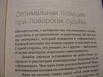 Элизабет Лукас: Свой путь направь к звезде. Душевное равновесие в трудное время