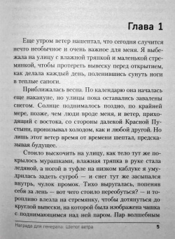 Елена Обухова: Награда для генерала. Шепот ветра