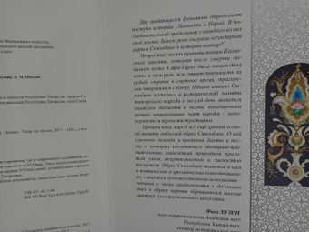 Р. Шагеева: Сююмбике