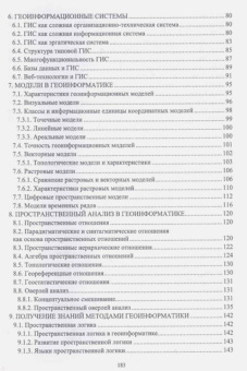 Виктор Цветков: Основы геоинформатики. Учебник