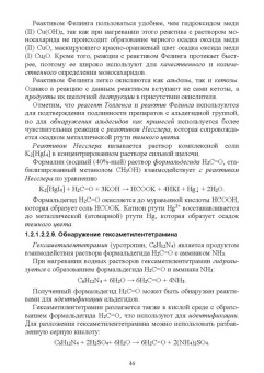 Павел Саргаев: Аналитическая химия. Учебник для СПО