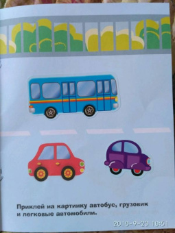 Лариса Маврина: Наклейки для самых маленьких. Выпуск 17. Грузовик