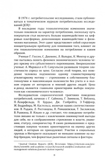 Шевченко, Гундарин, Кидинов: Потребительское поведение