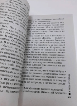 Чингиз Абдуллаев: Стиль подлеца