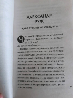 Устинова, Бачинская, Руж: Любовный детектив