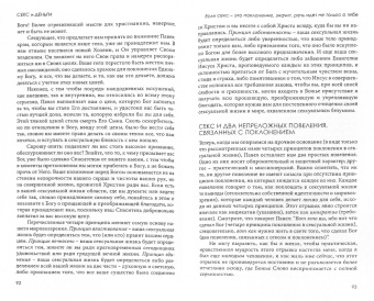 Пол Трипп: Секс и деньги. Удовольствия, которые тебя опустошают, и всеутоляющая благодать