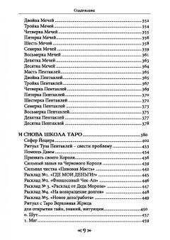 Чуруксаев, Чуруксаева: Школа Ворона и Волка. Том 8. Гримуар Таро