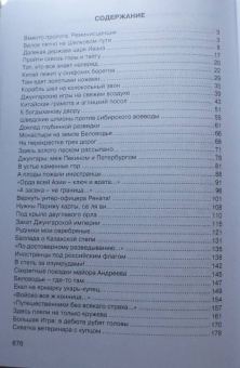 Вадим Обухов: Битва за Беловодье. Большая Игра начинается