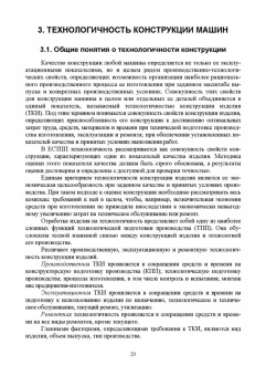Игорь Хозяев: Основы технологии пищевого машиностроения. Учебное пособие. СПО