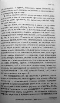 Ги Меттан: Растерянный континент. В защиту демократии и независимости Европы