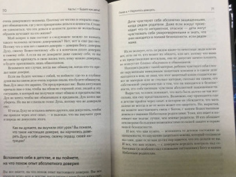 Тамара Шмидт: Крайон. Большая книга посланий. Преодоление невозможного