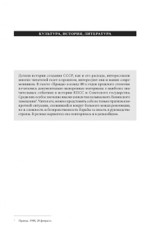 Юрий Александровский: Газетные страницы о нашей и моей жизни. Том II. 1980-1990