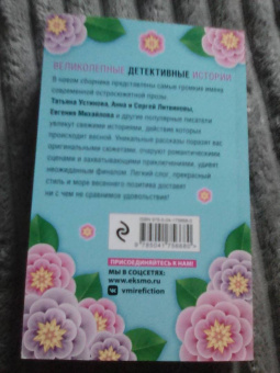 Устинова, Литвинова, Литвинов: Весна с детективом