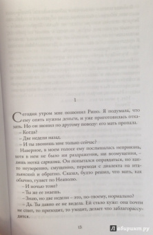 Элена Ферранте: Моя гениальная подруга