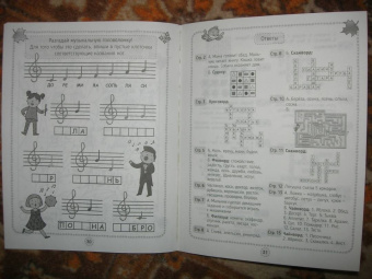 Кроссворды, игры, ребусы. Развиваем мышление