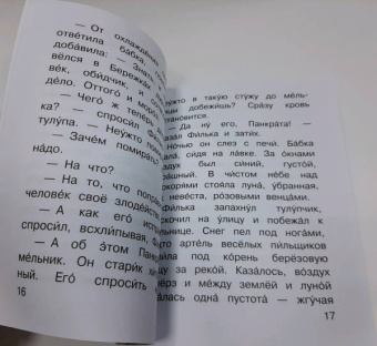 Константин Паустовский: Теплый хлеб