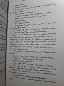 Евгения Кретова: Неслужебный роман