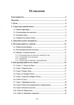 Путешествие Алисы и Алика в будущее. Практикум по развитию творческого мышления. Книга для родителей