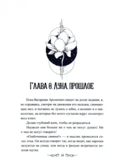 Евгения Сергиенко: Луна. На краю себя
