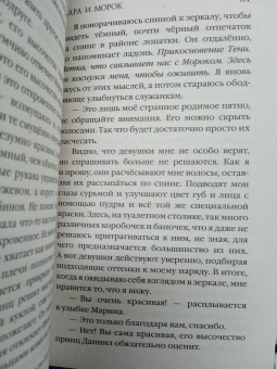 Лия Арден: Мара и Морок