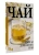 Чай. Миксы домашних трав