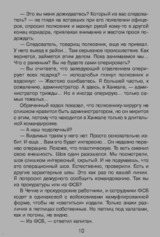 Сергей Самаров: Человек без лица