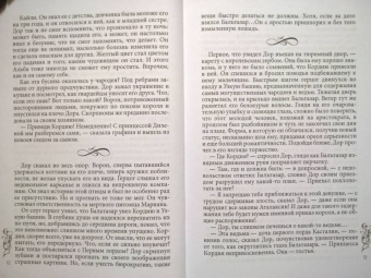 Адриана Максимова: Игра проклятий. В заложниках интриг