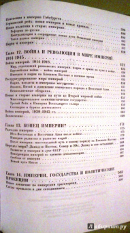 Бербэнк, Купер: Взлет и падение великих империй