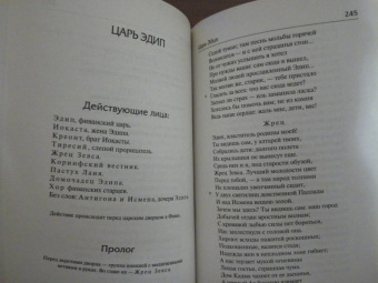 Эсхил, Еврипид, Софокл: Античная трагедия