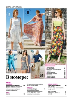 Журнал: Boutique Trends(на русском языке)