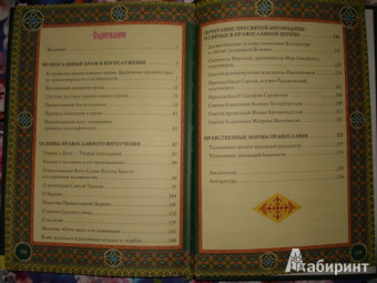 Павел Михалицын: Православие. Энциклопедия верующего