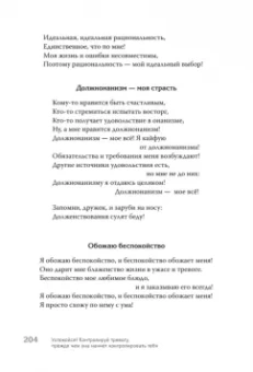 Альберт Эллис: Успокойся! Контролируй тревогу, прежде чем она начнет контролировать тебя