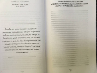 Владислав Гайдукевич: Построй в себе лидера за 10 шагов