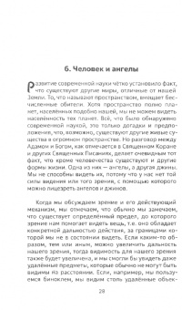 Кхваджа Азими: Лекции по парапсихологии