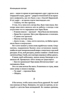 Алла Авилова: Исчезнувшая сестра