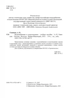 Александр Свинцов: Водоснабжение и водоотведение. Учебное пособие