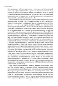 Махлаюк, Негин: Римские легионы. Самая полная иллюстрированная энциклопедия