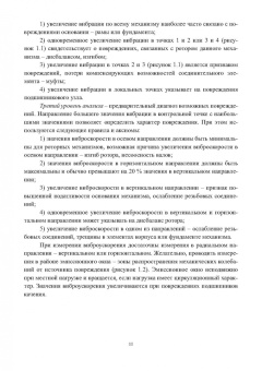 Владимир Сидоров: Диагностика металлургических машин. Монография