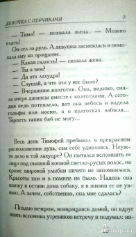 Екатерина Вильмонт: Девочка с перчиками