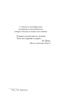 Мелисса Алберт: Ореховый лес