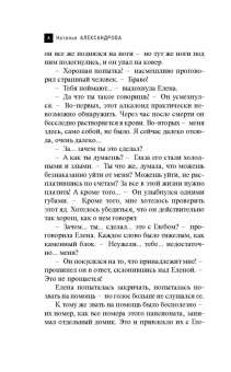 Наталья Александрова: Перстень Ивана Грозного