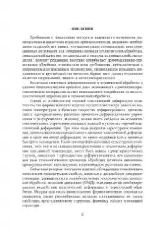 Михаил Радкевич: Технология упрочняющей механико-термической обработки. Учебное пособие