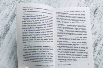 Анатолий Приставкин: Ночевала тучка золотая