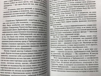 Томас Гарди: Тэсс из рода д'Эрбервиллей